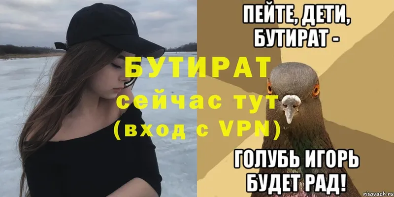 Бутират 99%  Кохма 